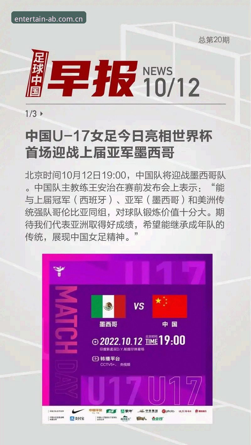 U17世界杯分组结果解读：中国足球新星培养计划入门教程